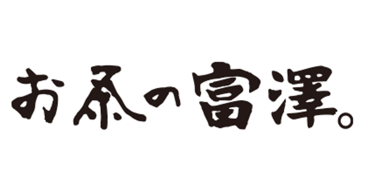 熊本県上益城郡のお茶の富澤。｜日本茶専門店｜茶を以って和を成す