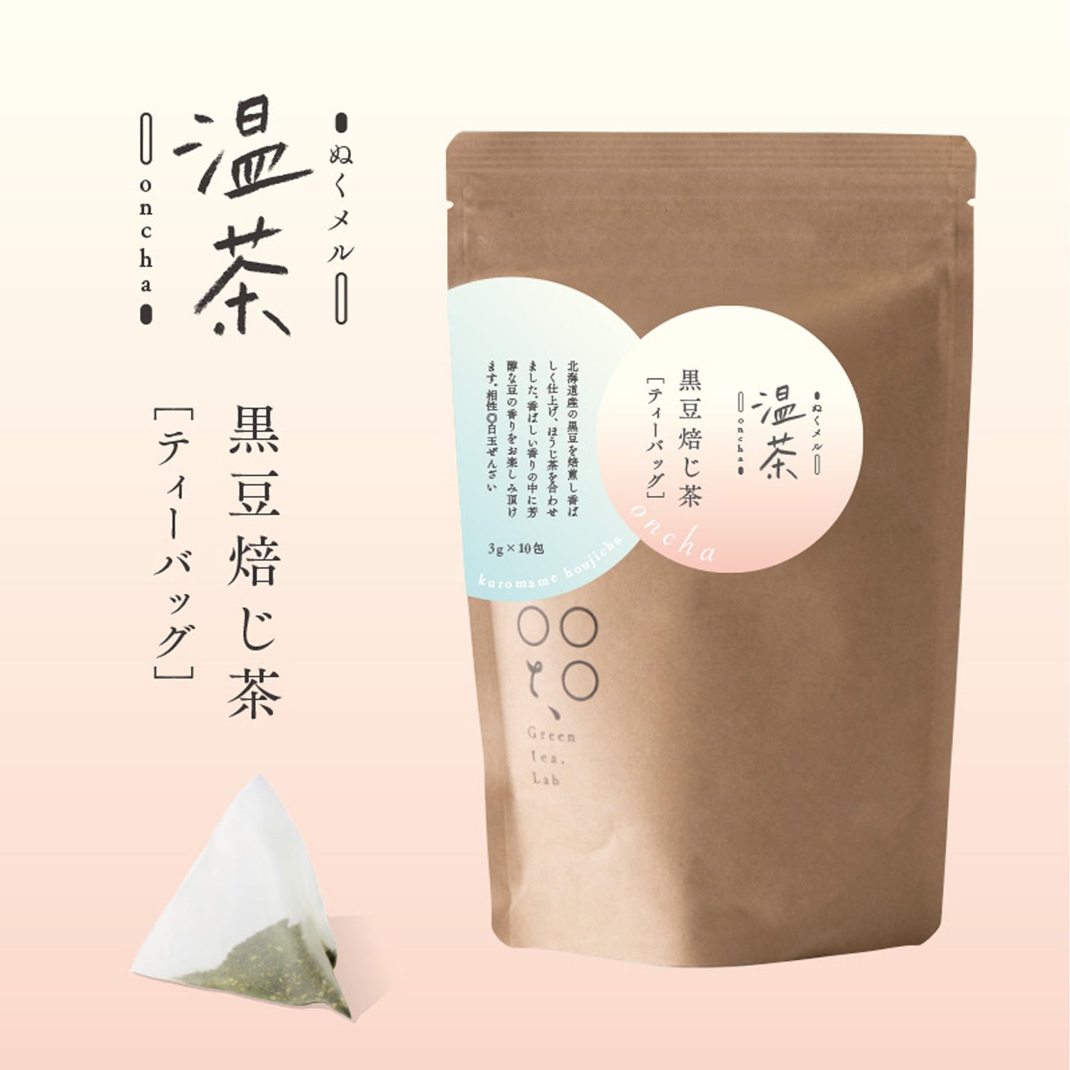 温茶　こころ愛でる温茶