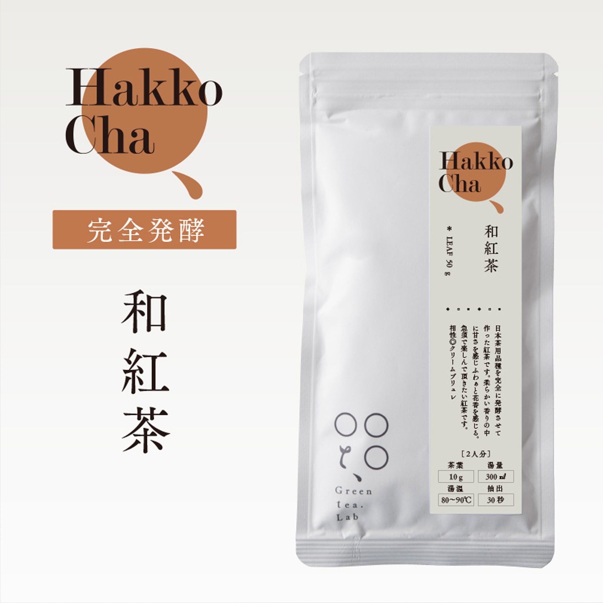 和紅茶