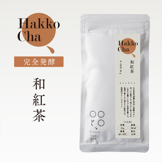 和紅茶