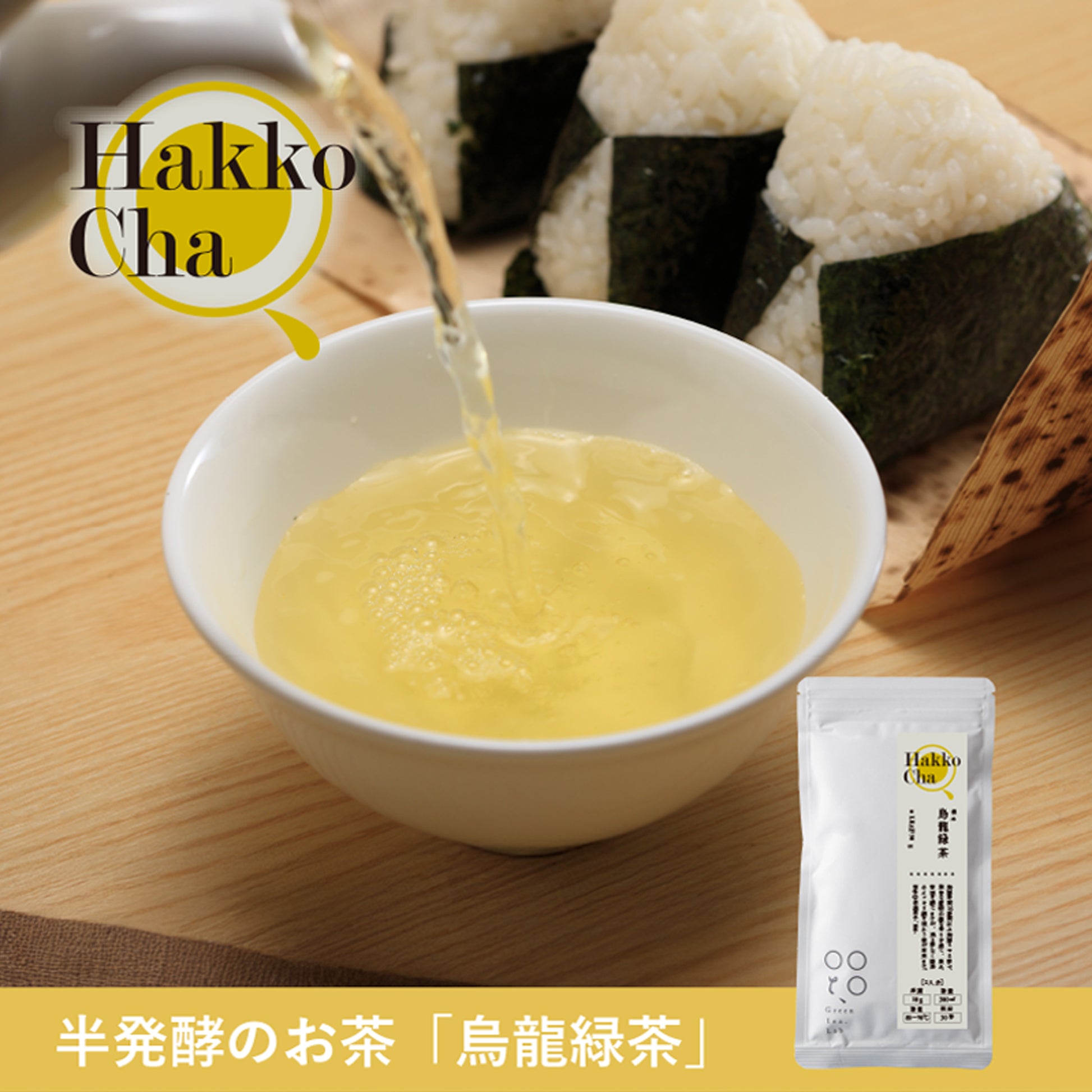 烏龍緑茶は半発酵茶