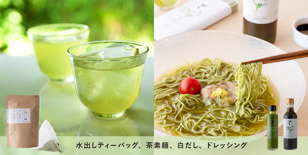 お茶まるごとギフト