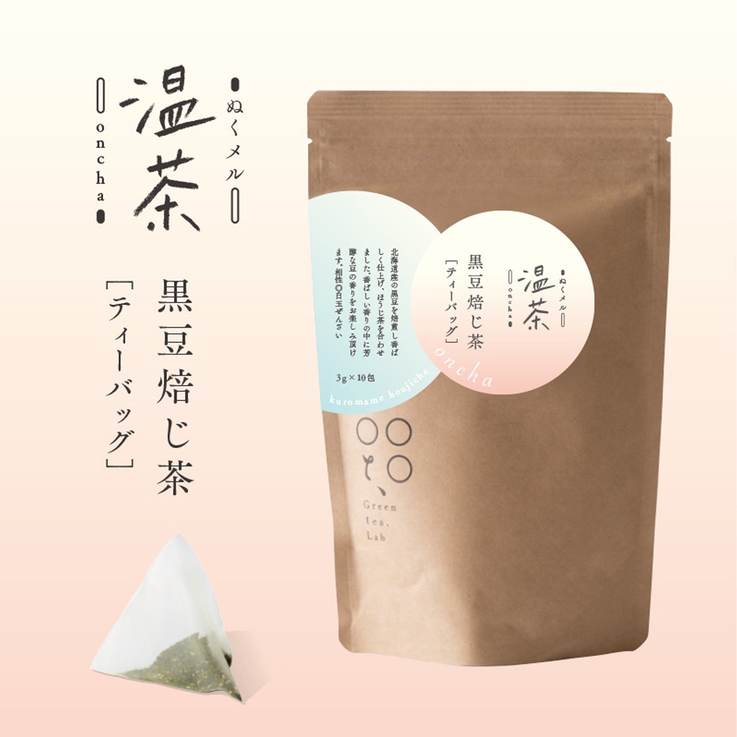 温茶黒豆焙じ茶TB