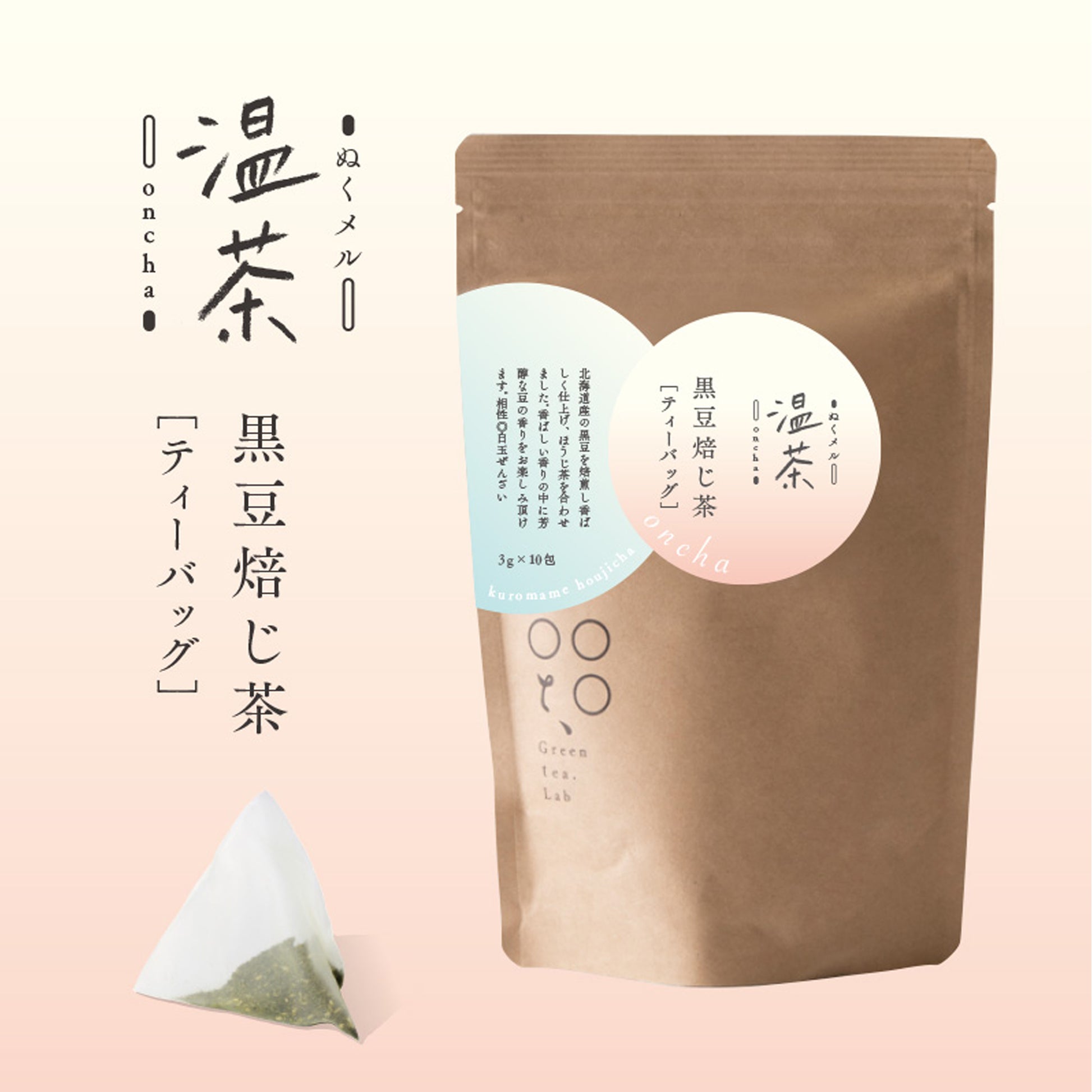 温茶黒豆焙じ茶TB
