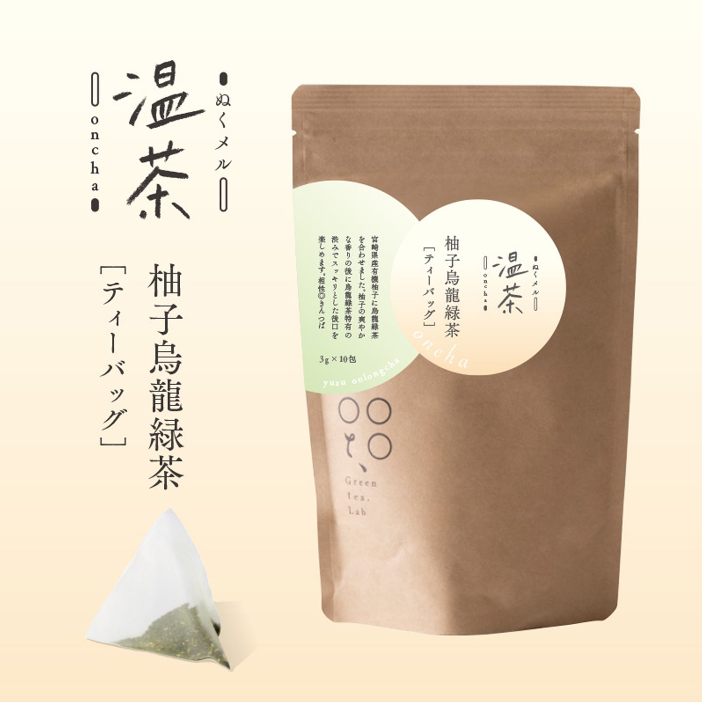 温茶柚子烏龍緑茶