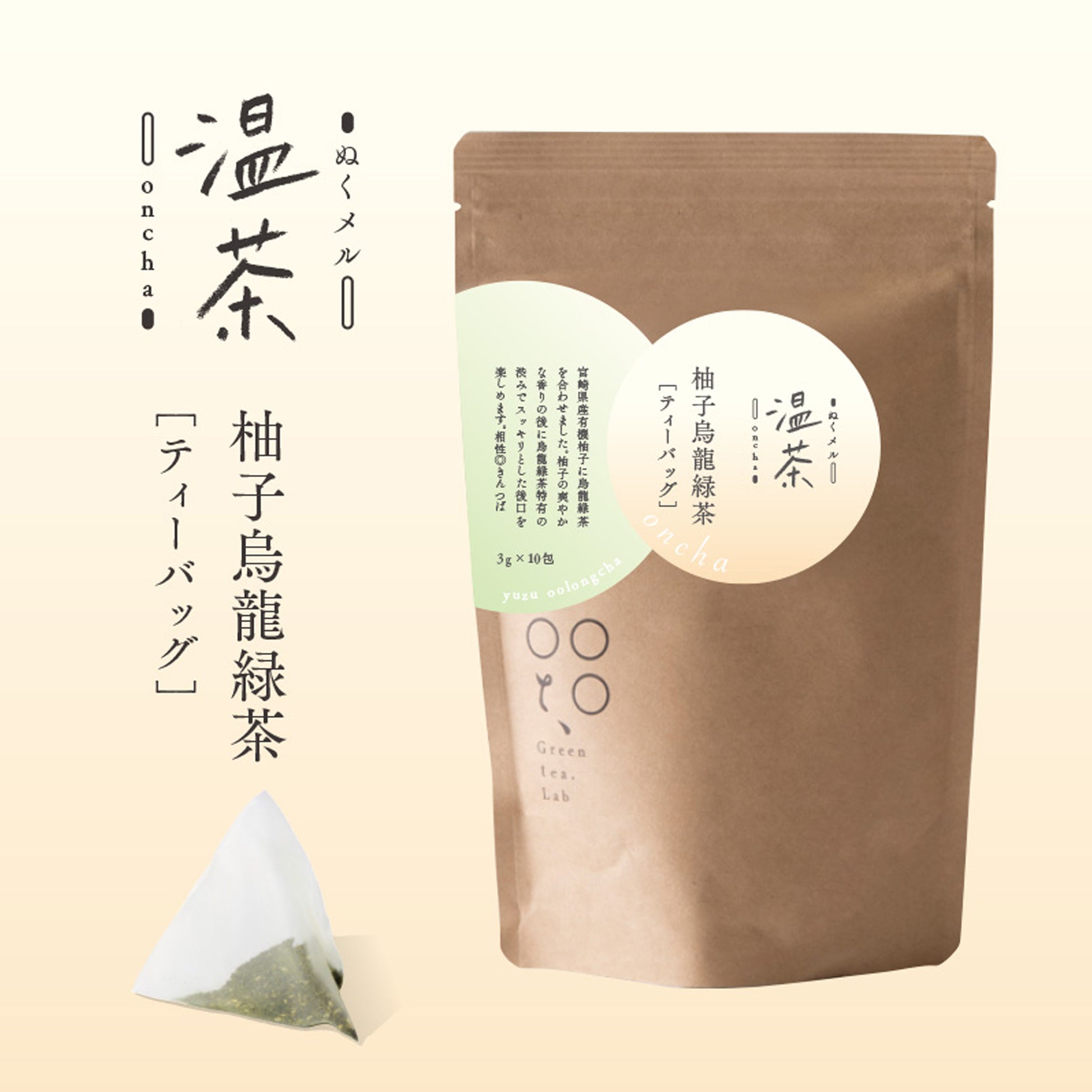 温茶柚子烏龍緑茶