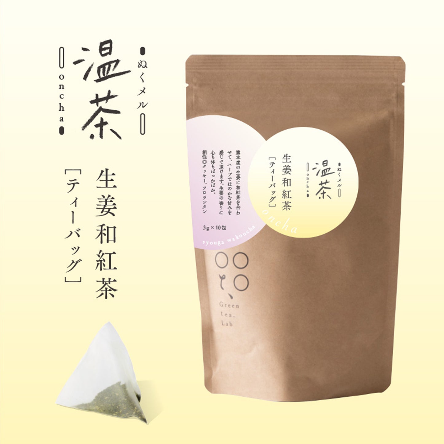 温茶生姜和紅茶