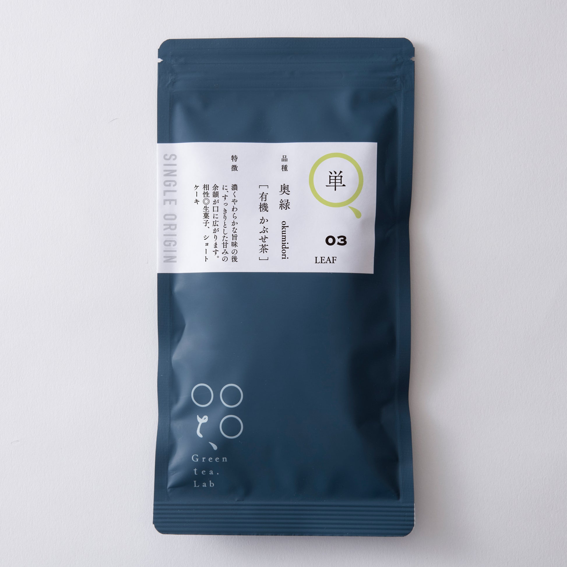 奥緑(有機かぶせ茶)